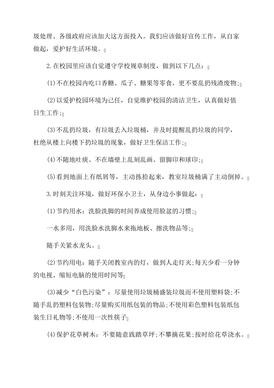 小学环境教育教案_第3页