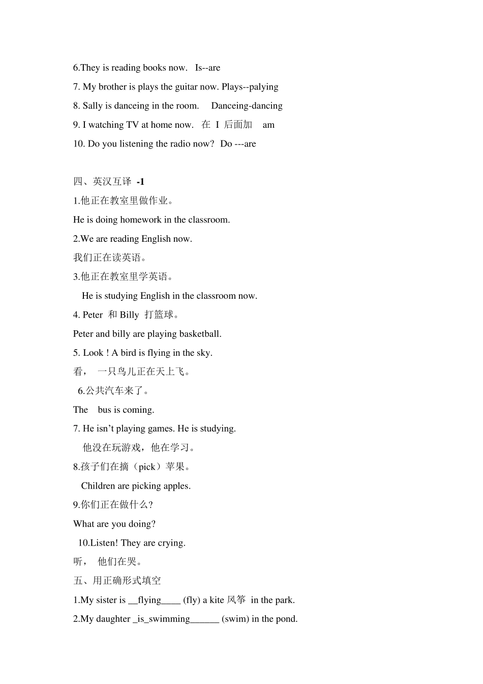 小学现在进行时巩固练习题答案_第2页