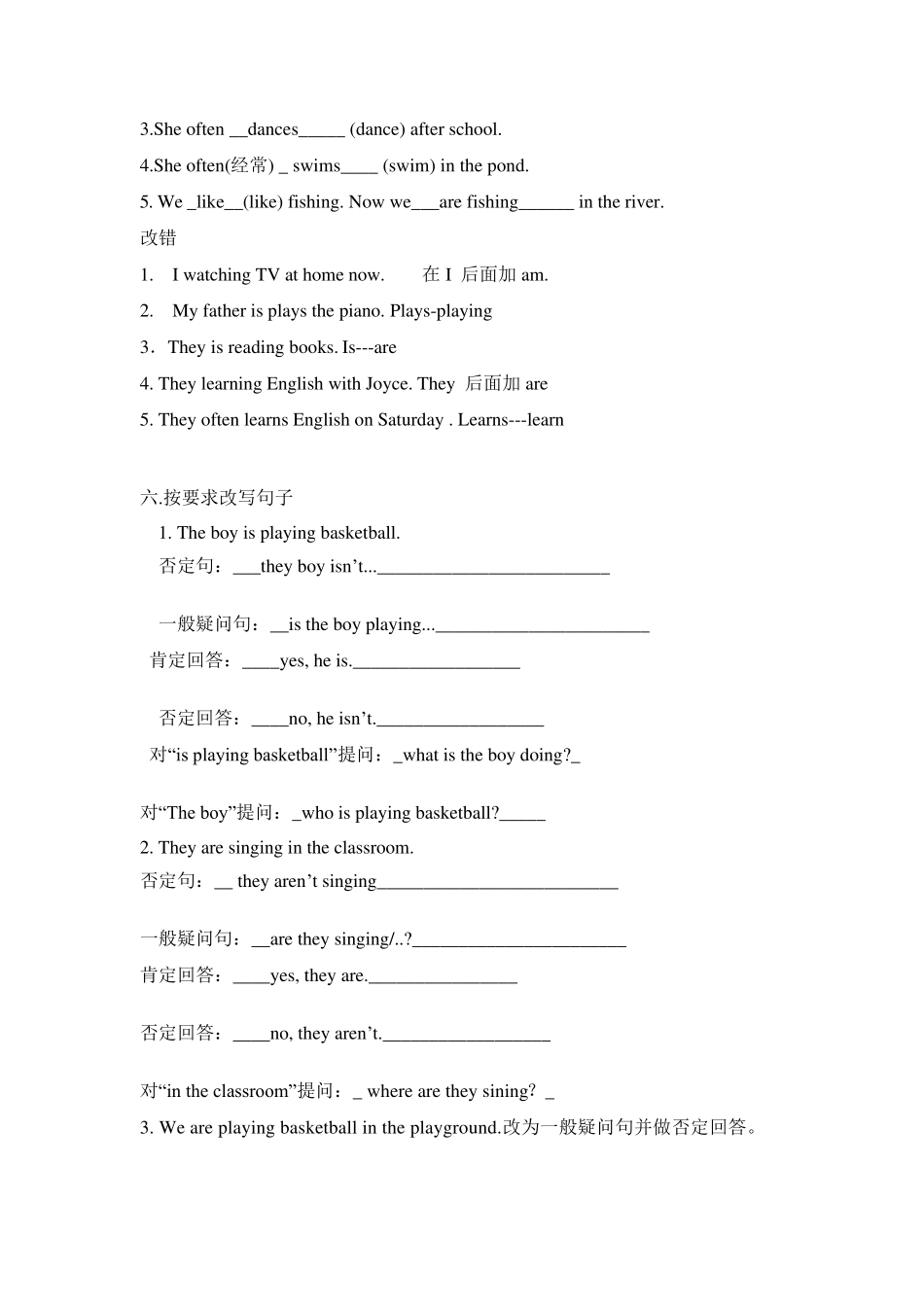 小学现在进行时巩固练习题答案_第3页