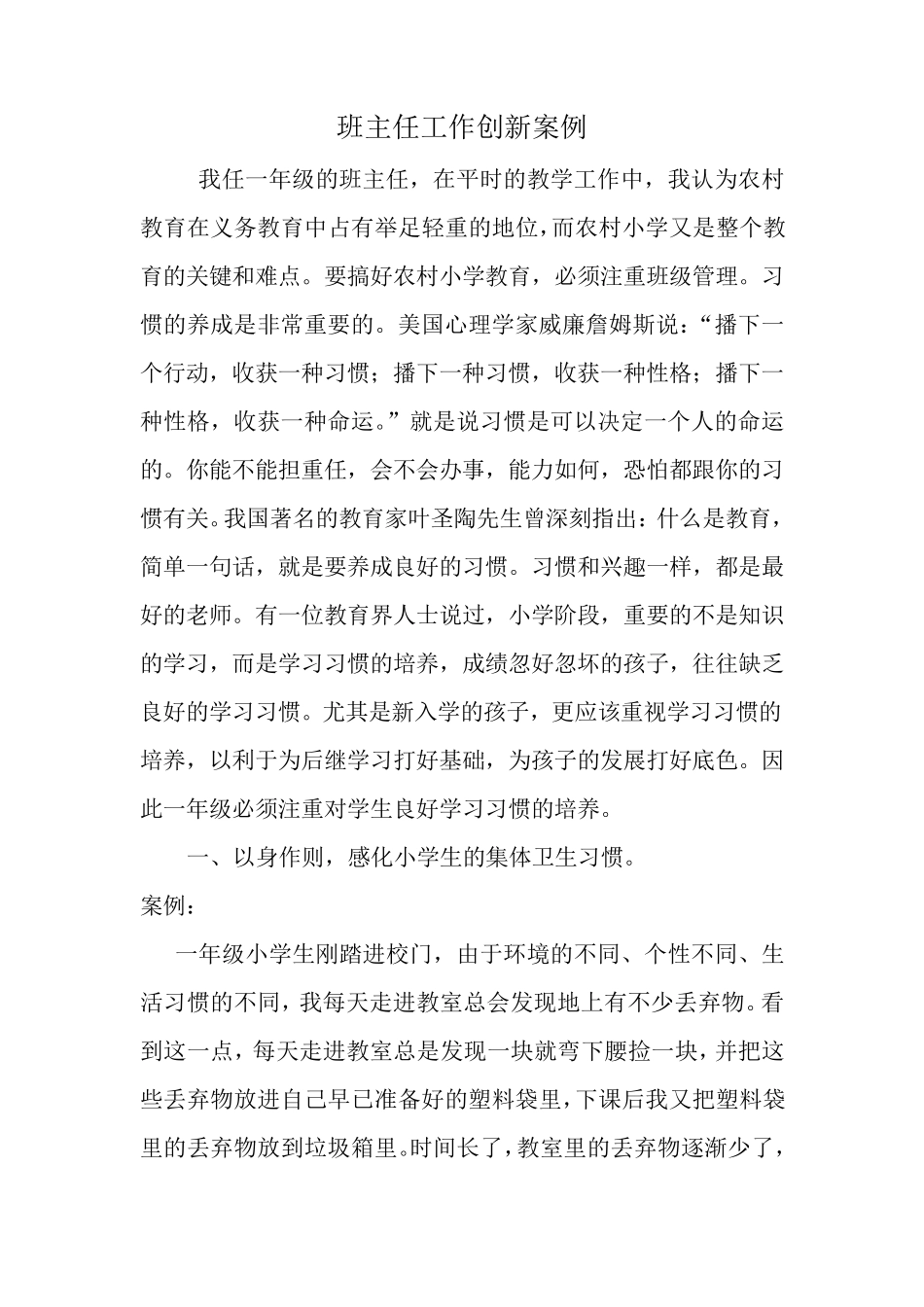 小学班主任创新工作案例_第2页
