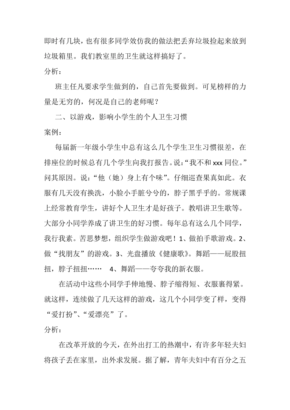 小学班主任创新工作案例_第3页