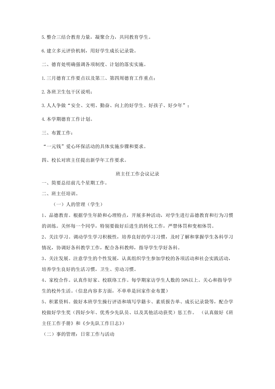 小学班主任会议记录_第2页