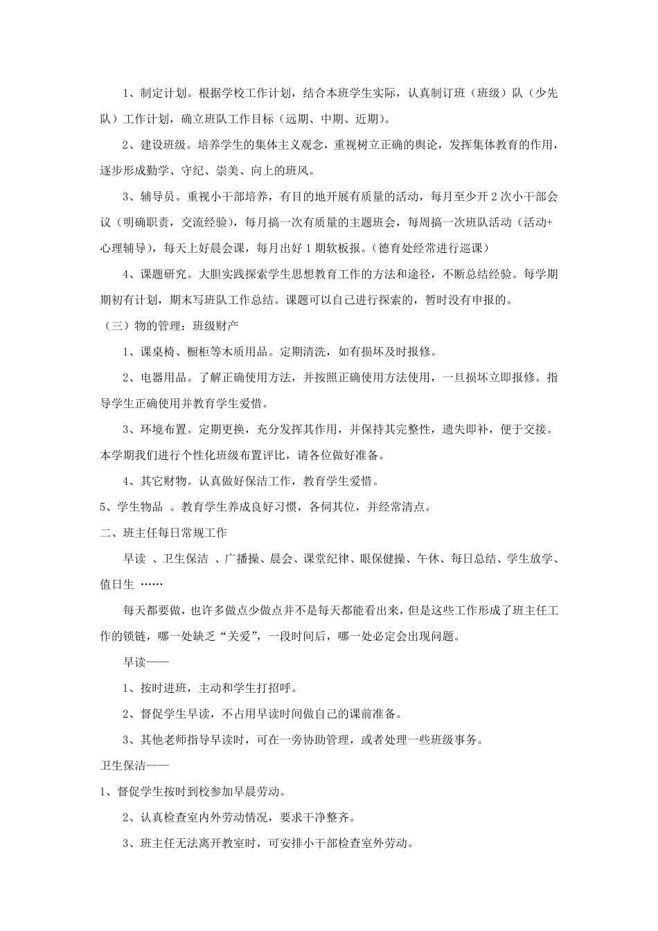 小学班主任会议记录_第3页