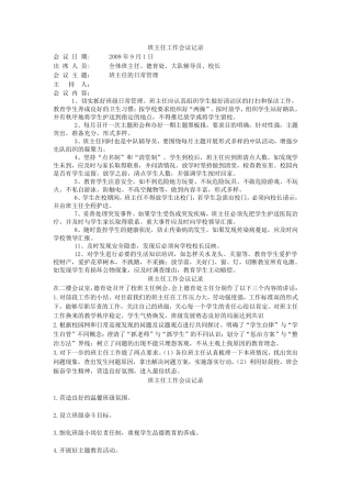 小学班主任会议记录