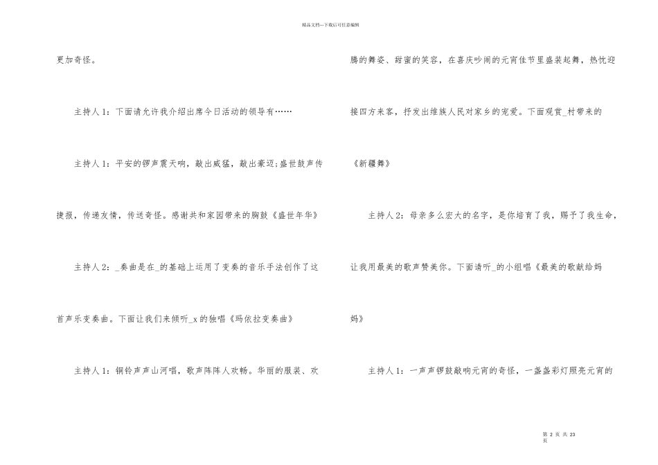 2024元宵节联欢晚会主持词范本_第2页
