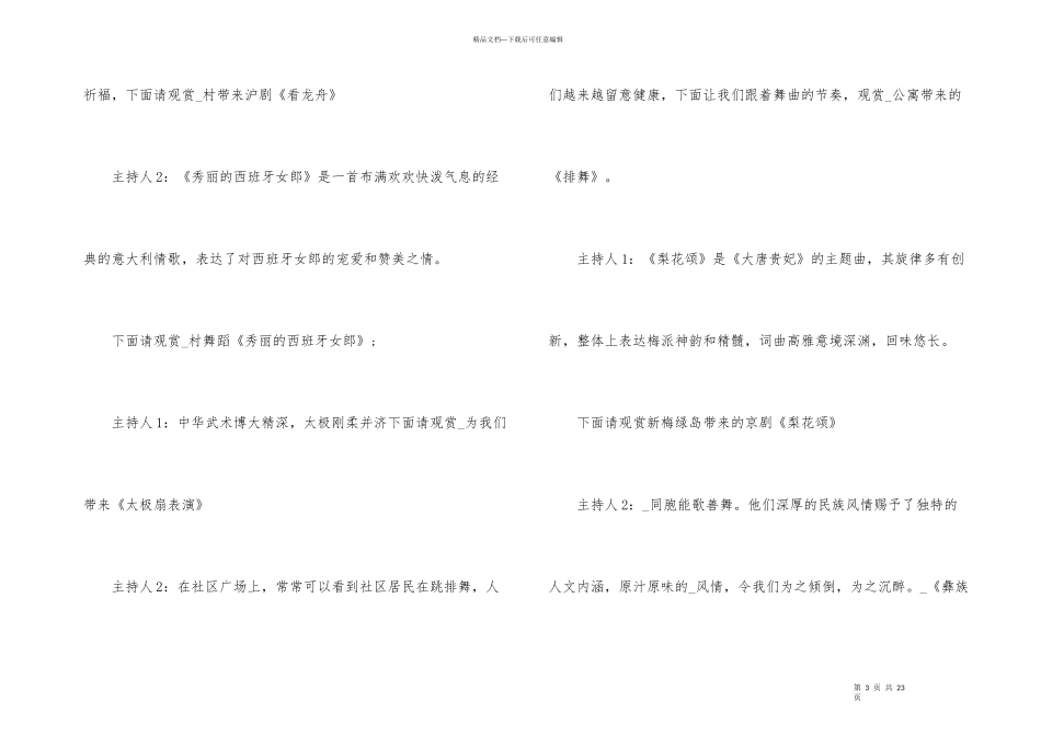 2024元宵节联欢晚会主持词范本_第3页