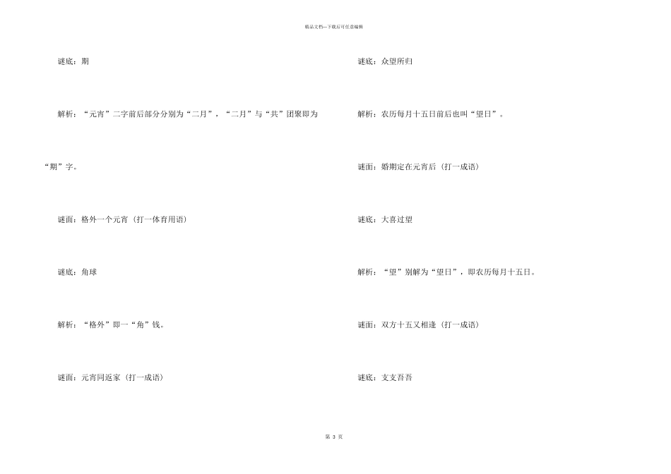 2024元宵节猜灯谜谜语和答案_第3页