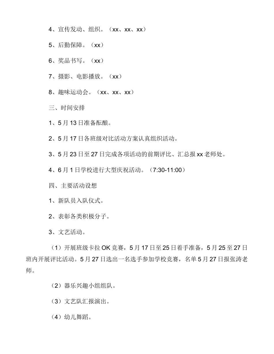 2024儿童节营销活动方案策划大全_第2页
