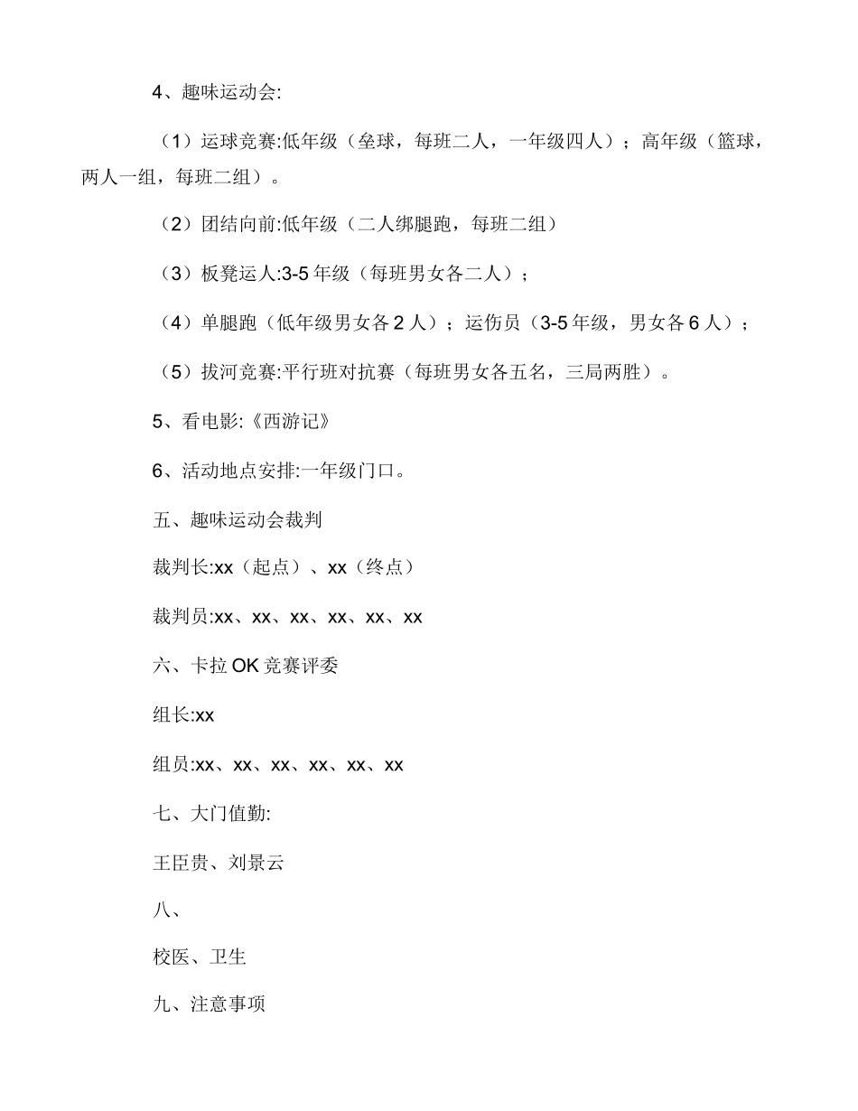 2024儿童节营销活动方案策划大全_第3页