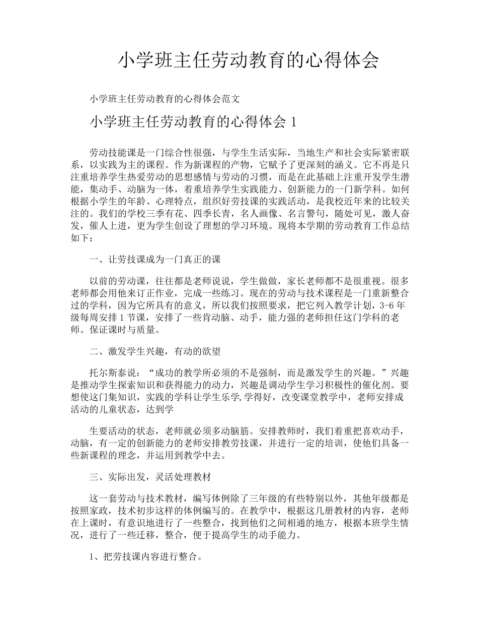 小学班主任劳动教育的心得体会_第1页