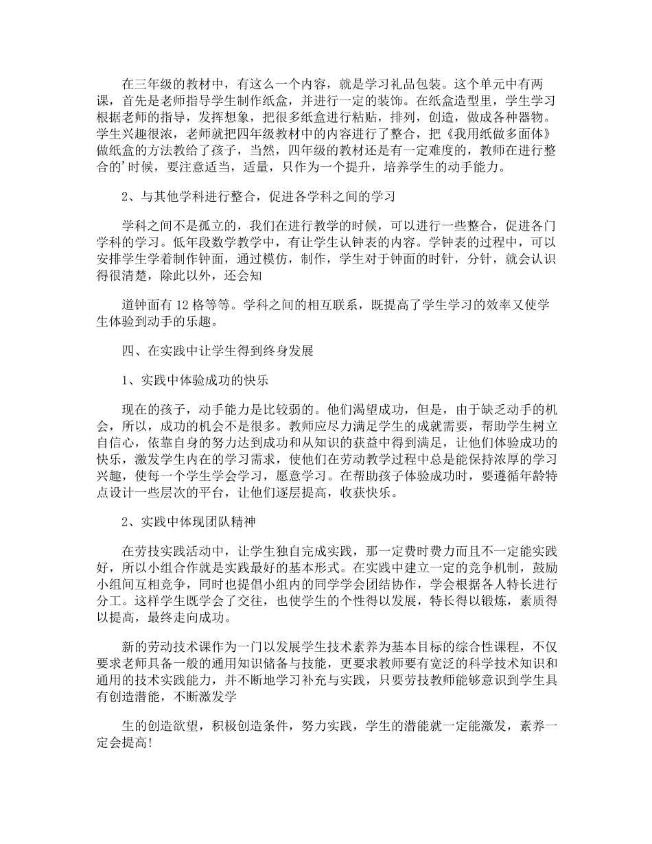 小学班主任劳动教育的心得体会_第2页