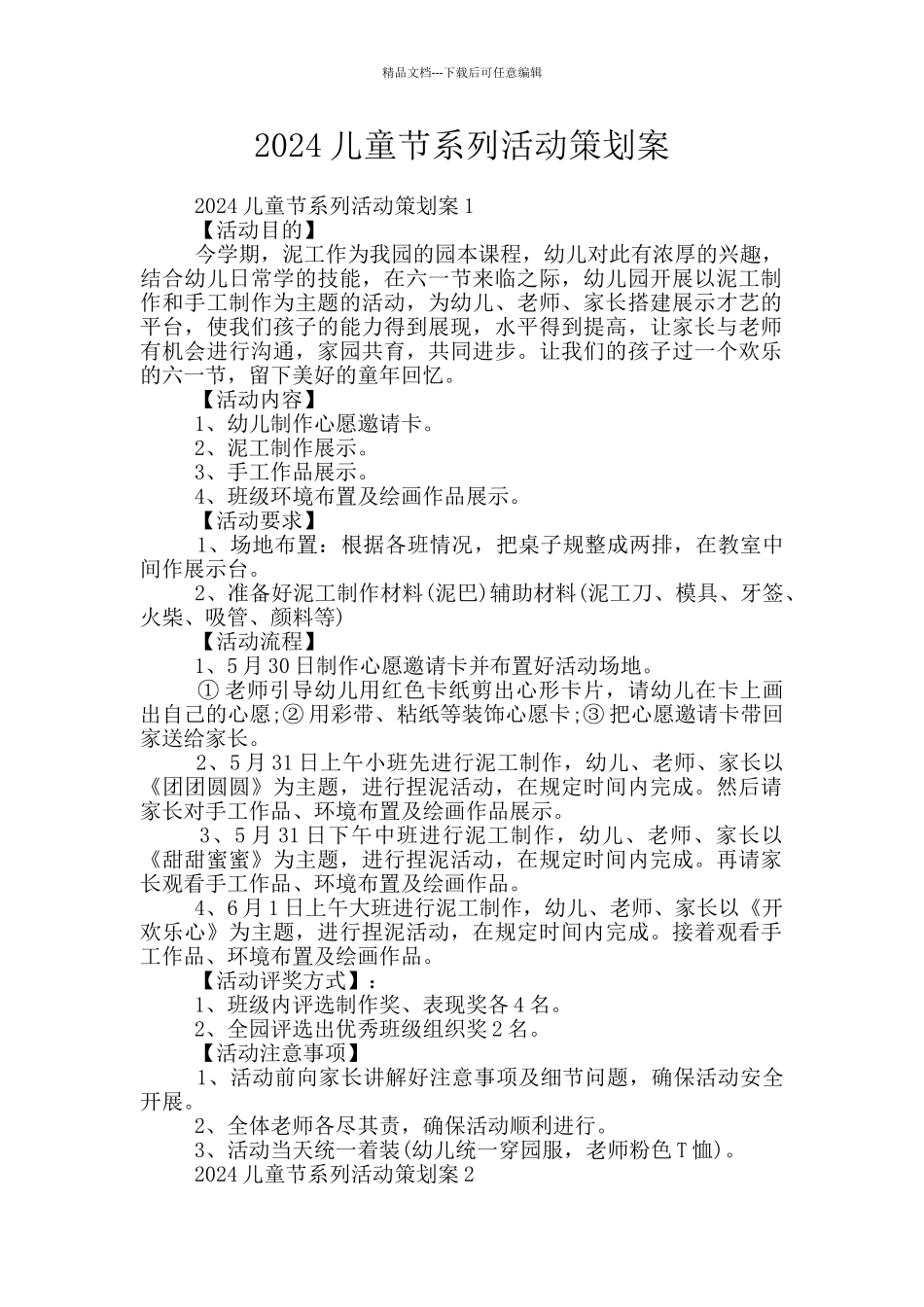 2024儿童节系列活动策划案_第1页