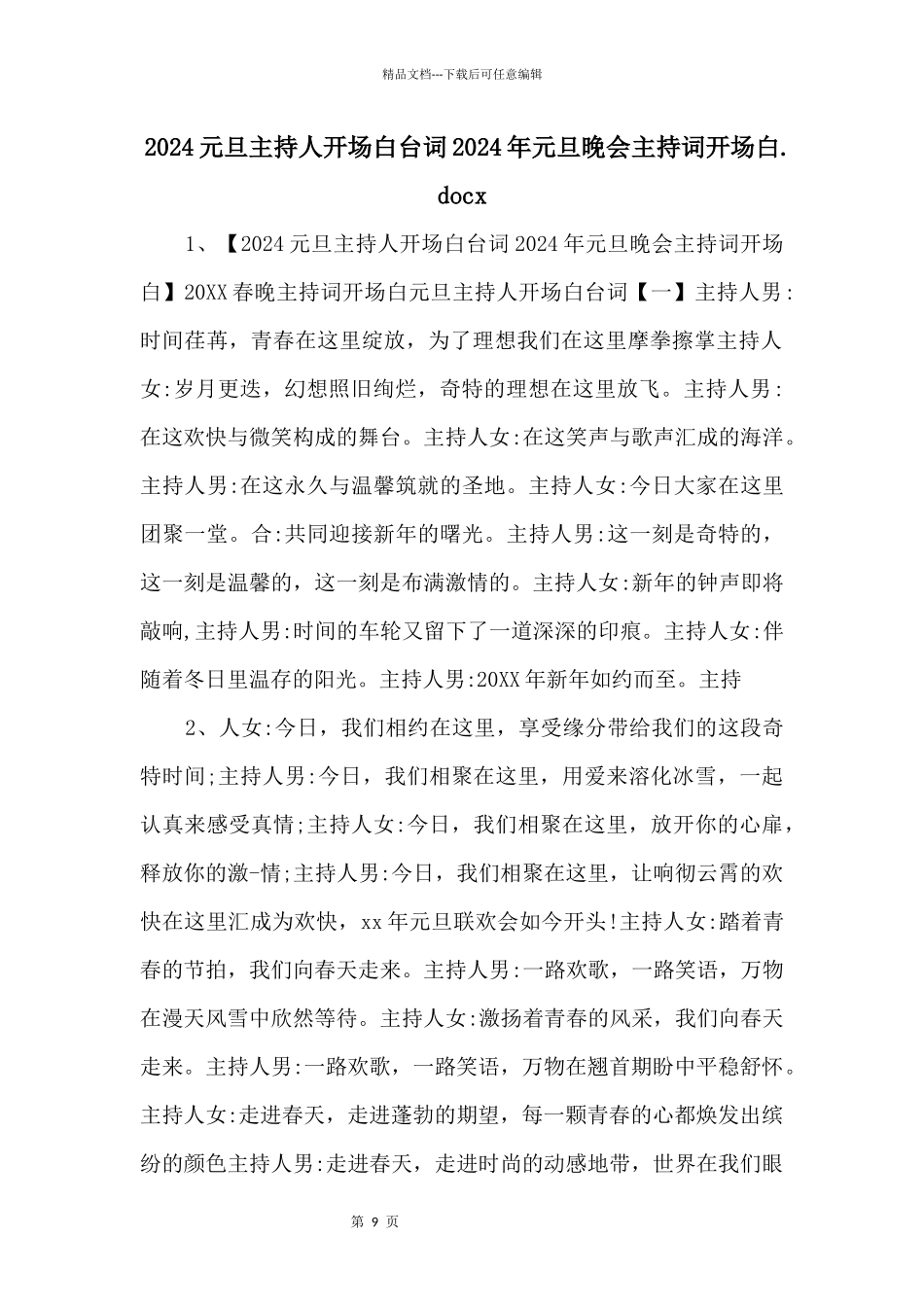 2024元旦主持人开场白台词2024年元旦晚会主持词开场白.docx_第1页