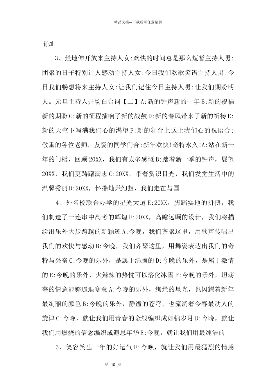 2024元旦主持人开场白台词2024年元旦晚会主持词开场白.docx_第2页