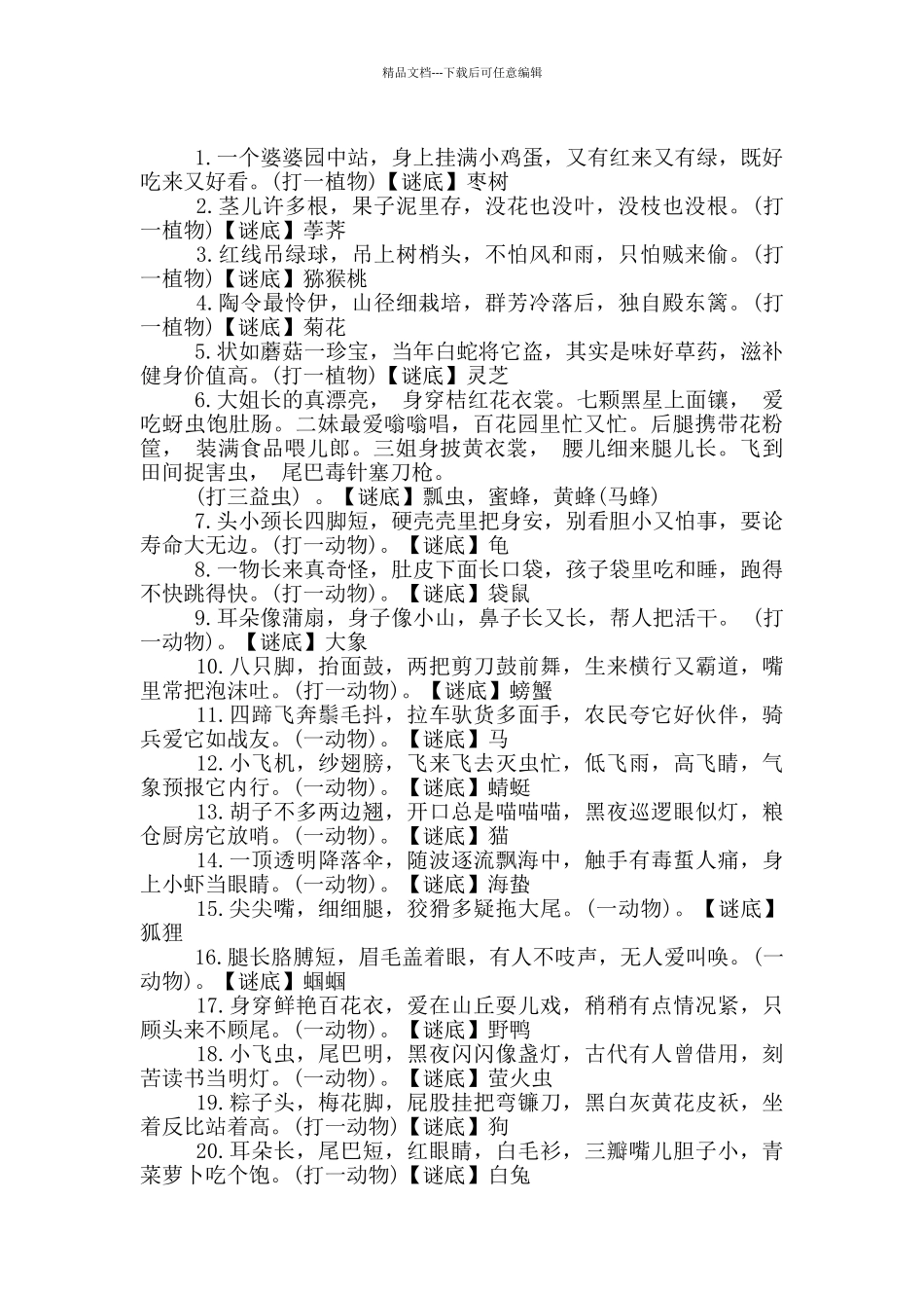 2024元宵节趣味灯谜及答案_第2页