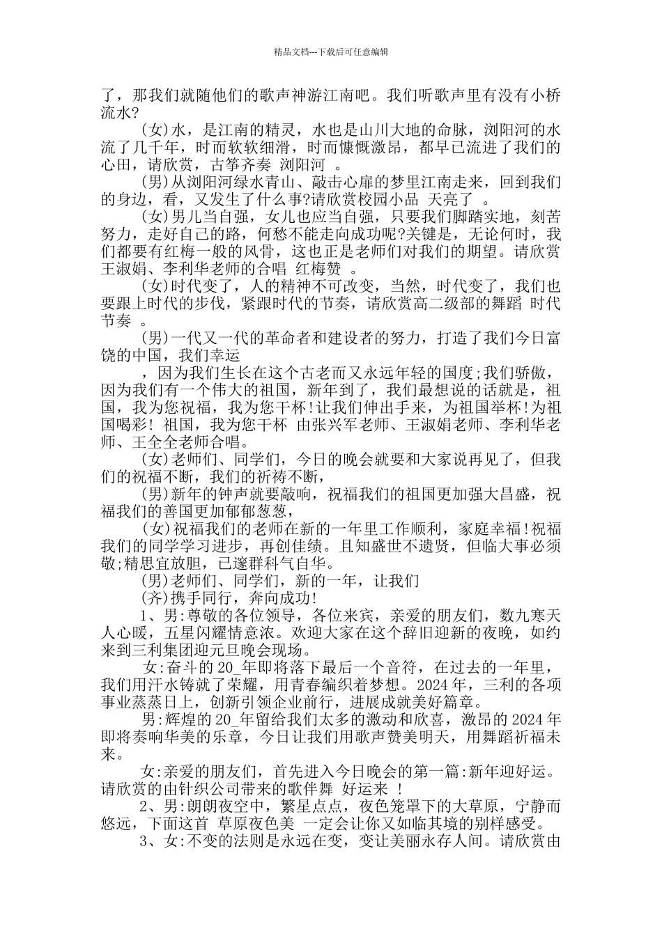 2024元旦主持人开场白范本_第2页