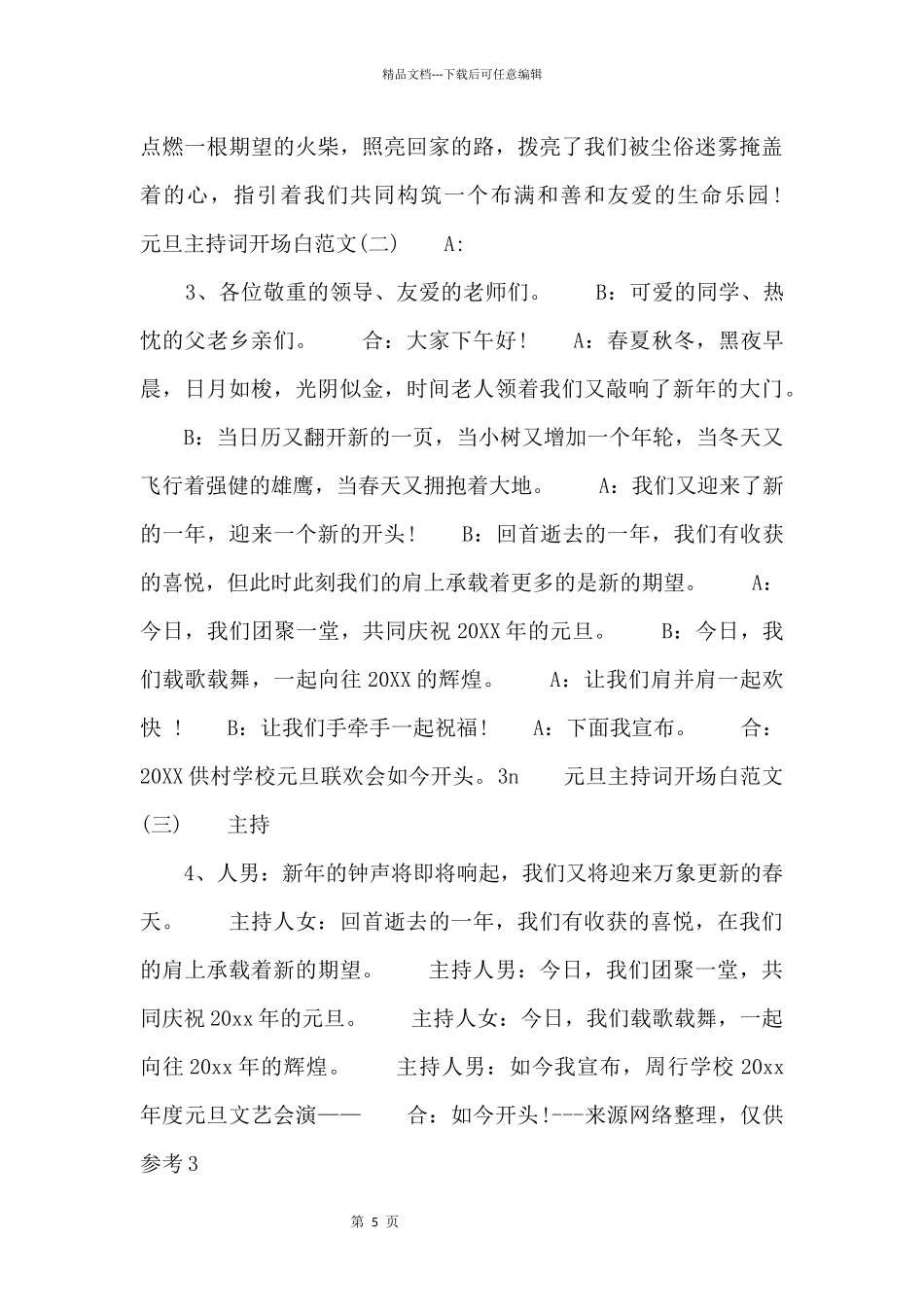 2024元旦主持词开场白_第2页