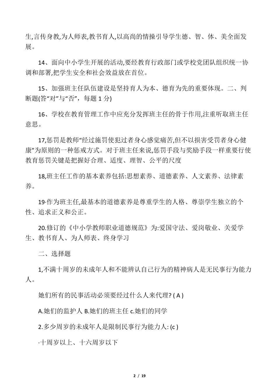 小学班主任基本功大赛真题_第2页