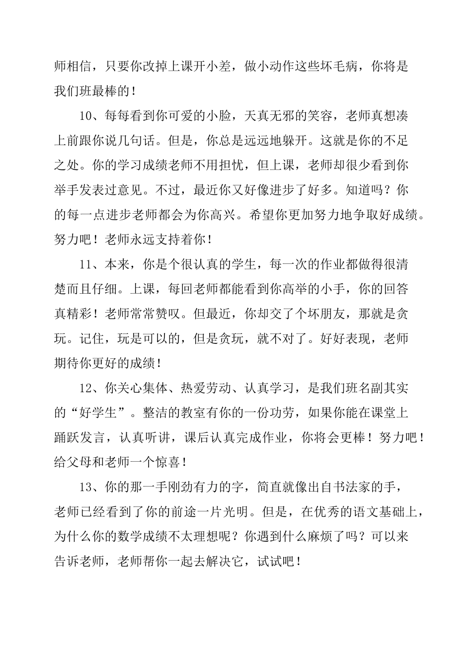 小学班主任寄语大全_第3页