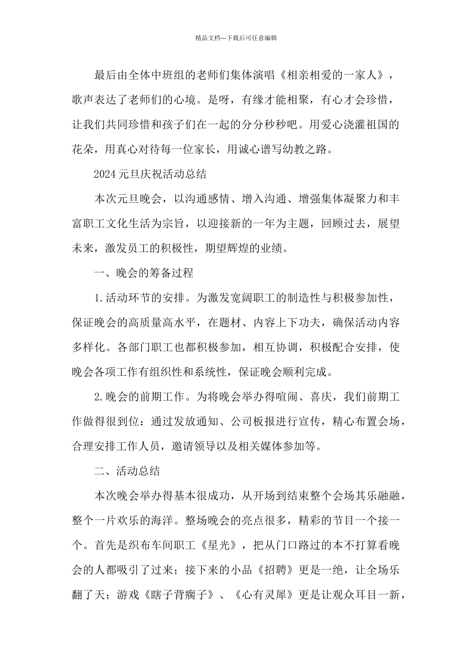 2024元旦庆祝活动总结_第2页