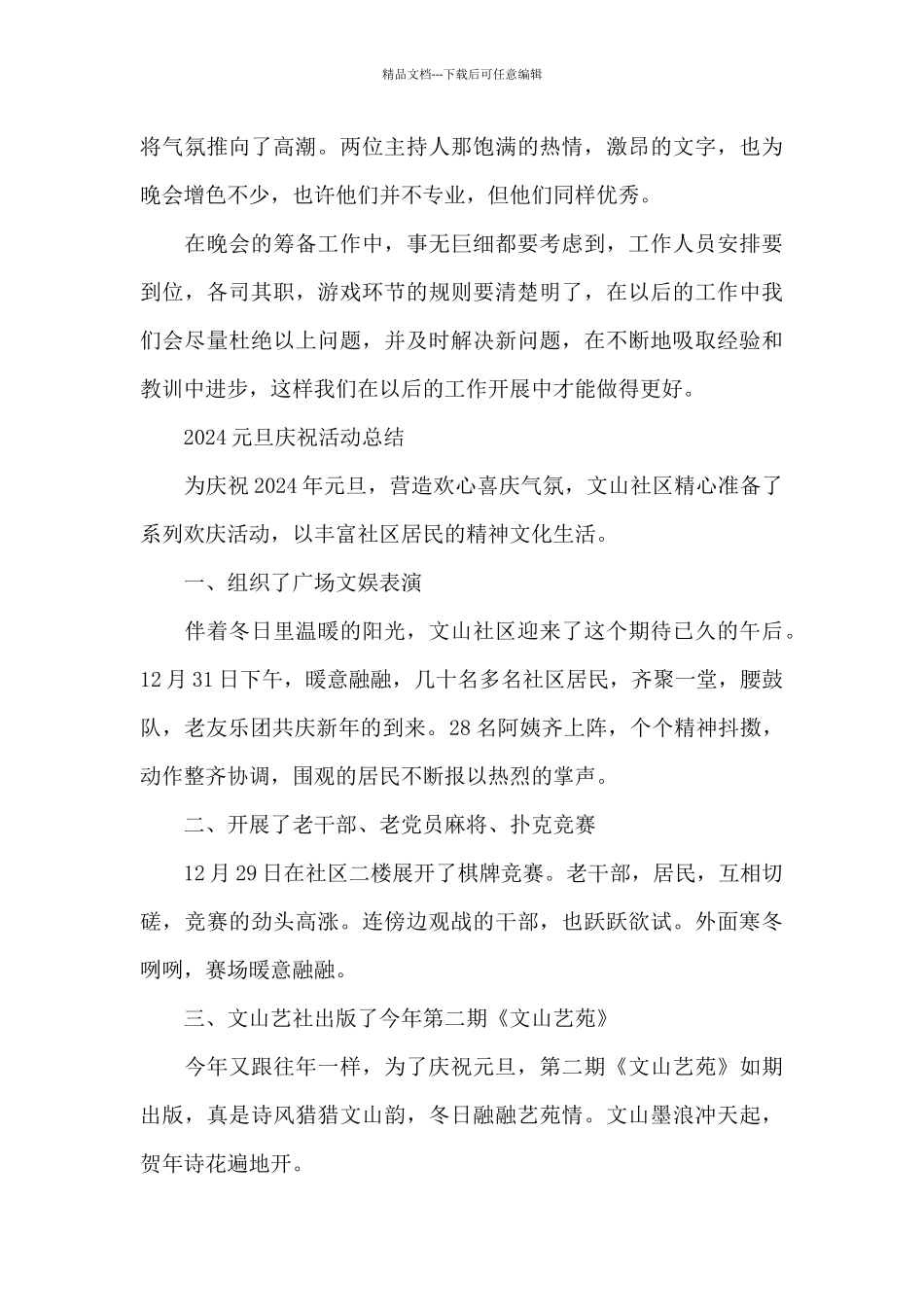 2024元旦庆祝活动总结_第3页