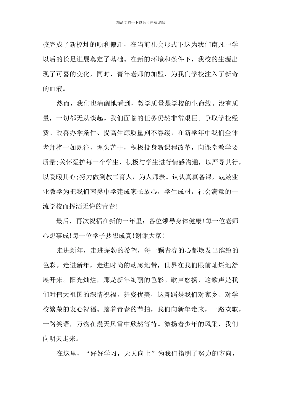 2024元旦佳节最新五分钟演讲稿_第3页