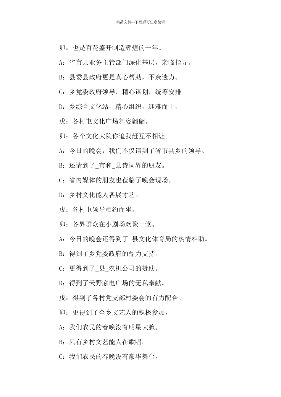 2024元旦公司年会主持词单位联欢会节目串词_第2页