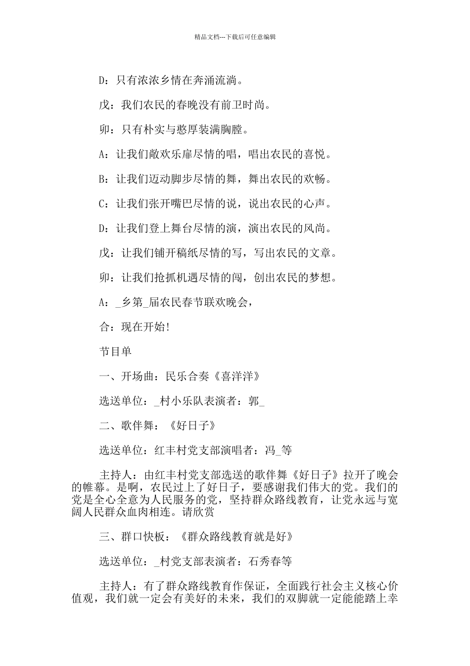 2024元旦公司年会主持词单位联欢会节目串词_第3页