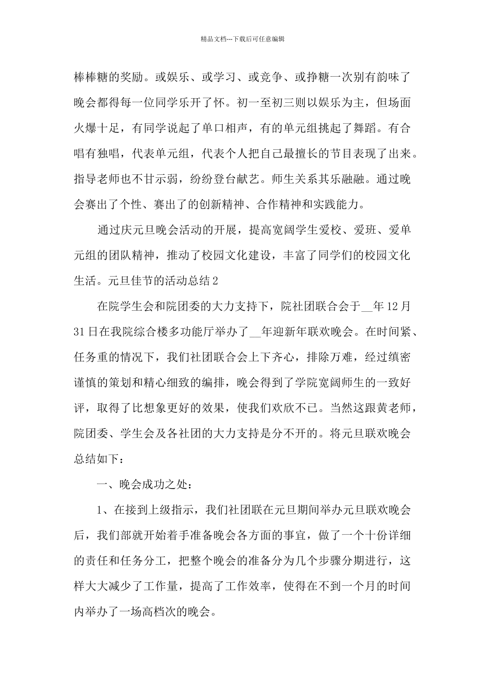 2024元旦佳节的活动总结_第2页