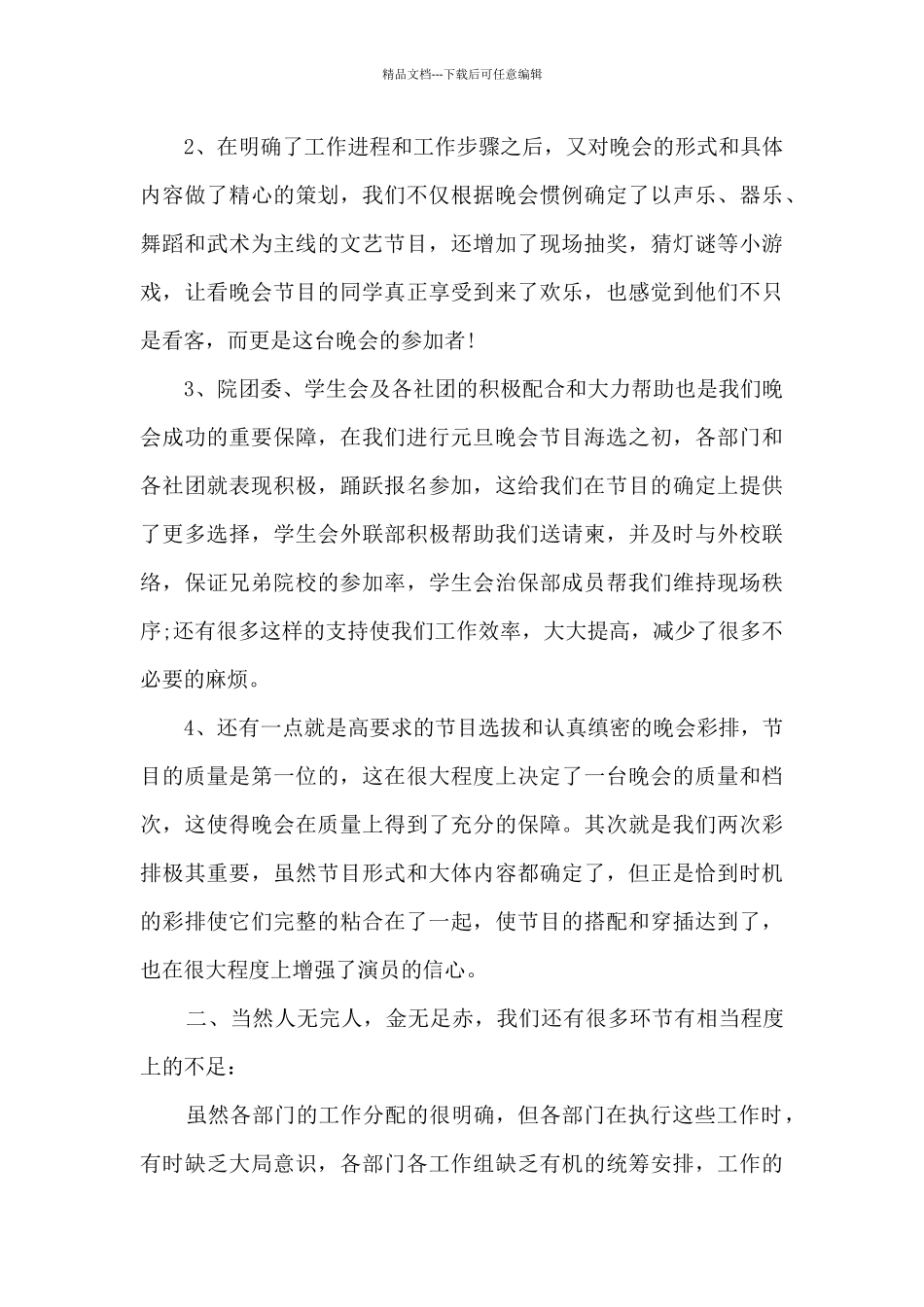 2024元旦佳节的活动总结_第3页