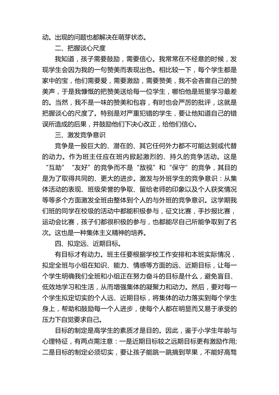小学班主任工作总结报告五篇_第3页
