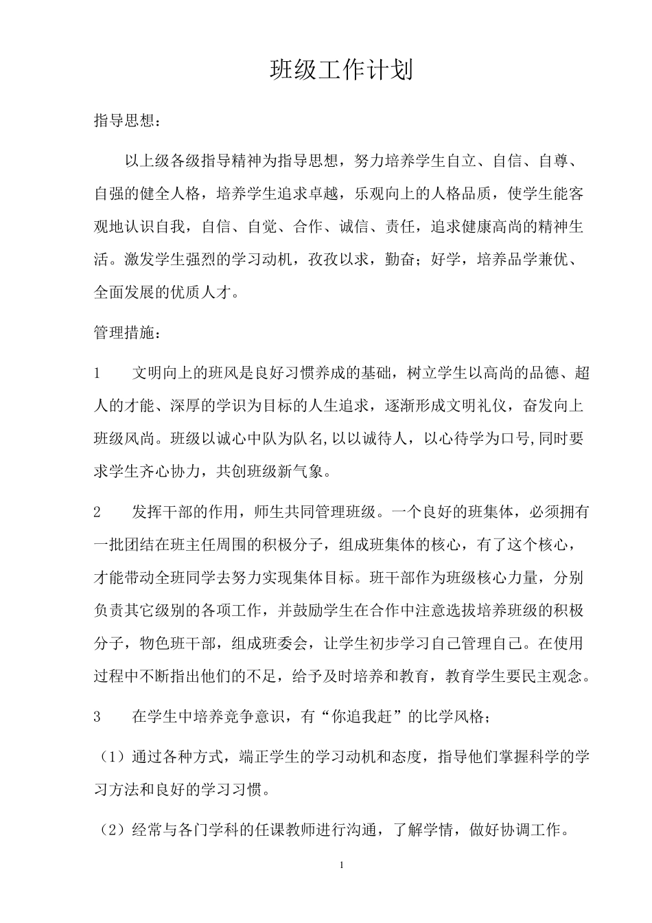 小学班主任工作手册_第1页