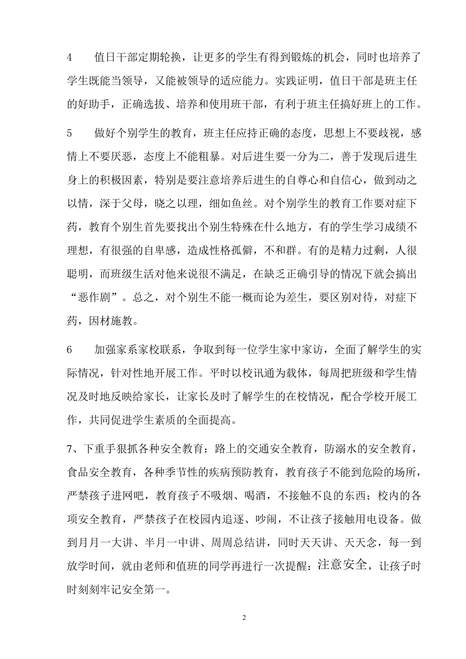 小学班主任工作手册_第2页
