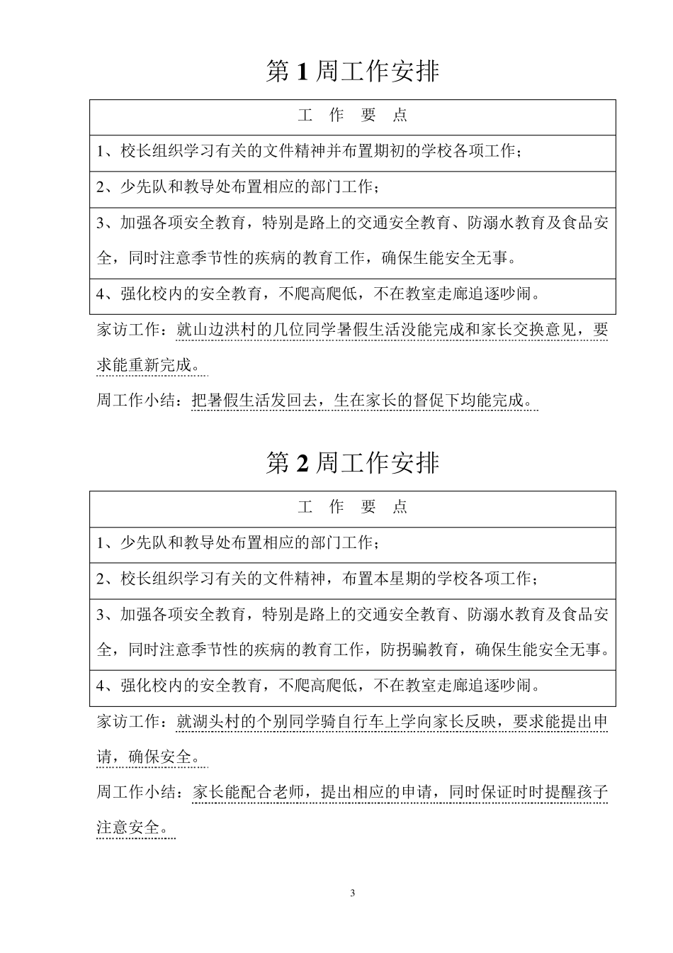 小学班主任工作手册_第3页