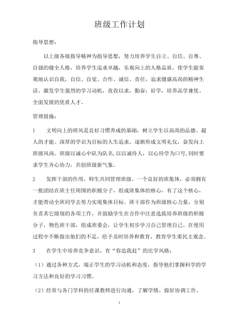 小学班主任工作手册