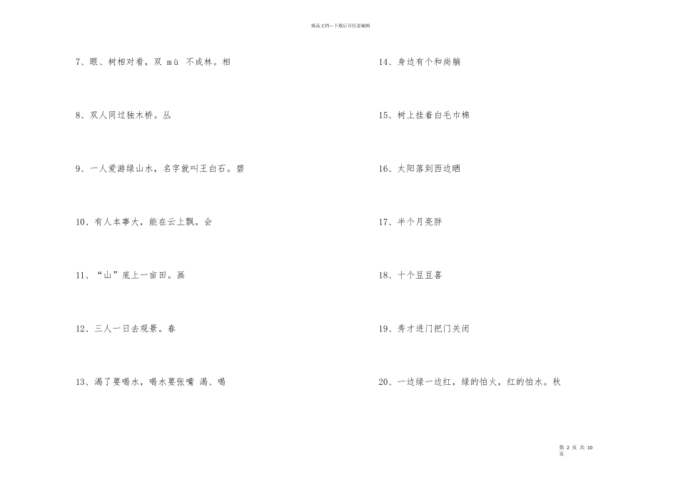 2024元宵节最吸引人的灯谜含答案_第2页