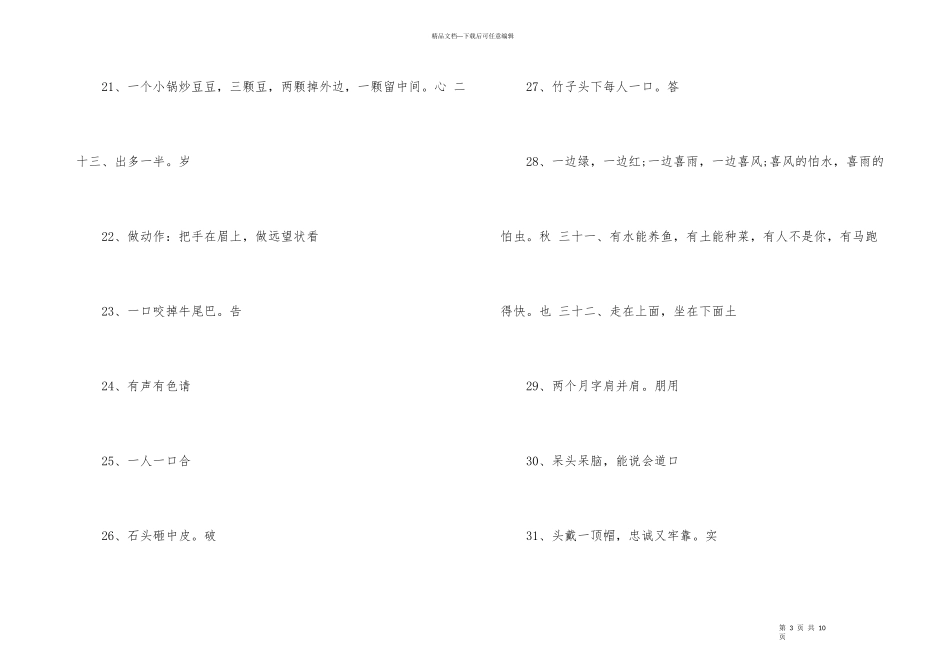 2024元宵节最吸引人的灯谜含答案_第3页