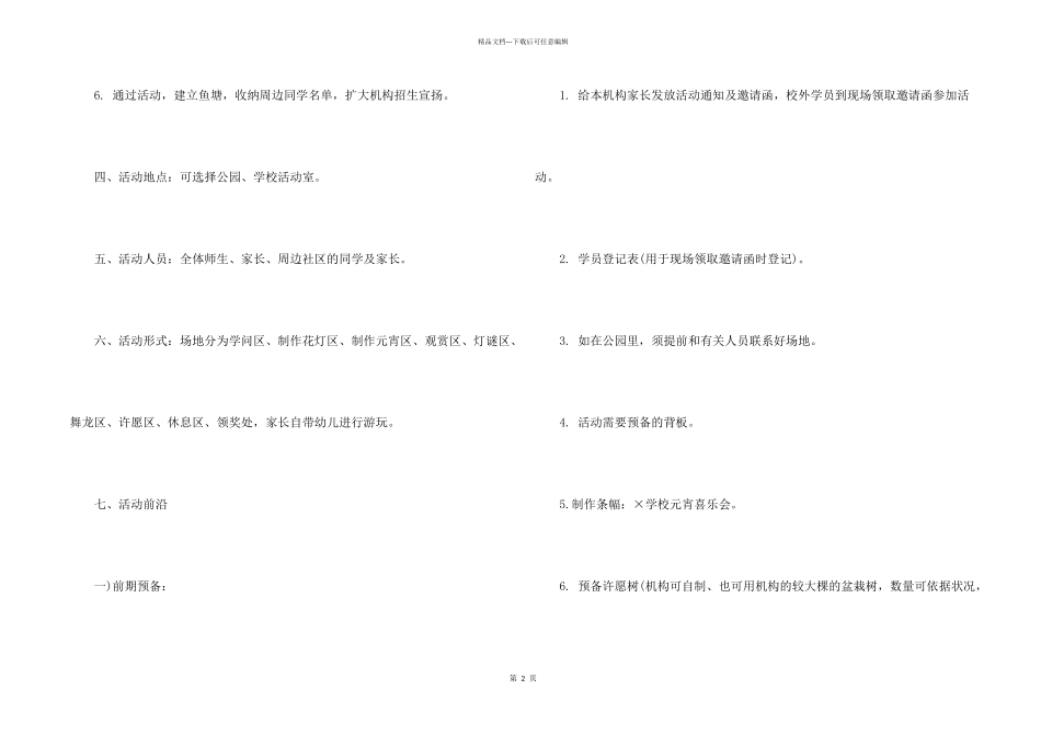 2024元宵节活动策划案_第2页