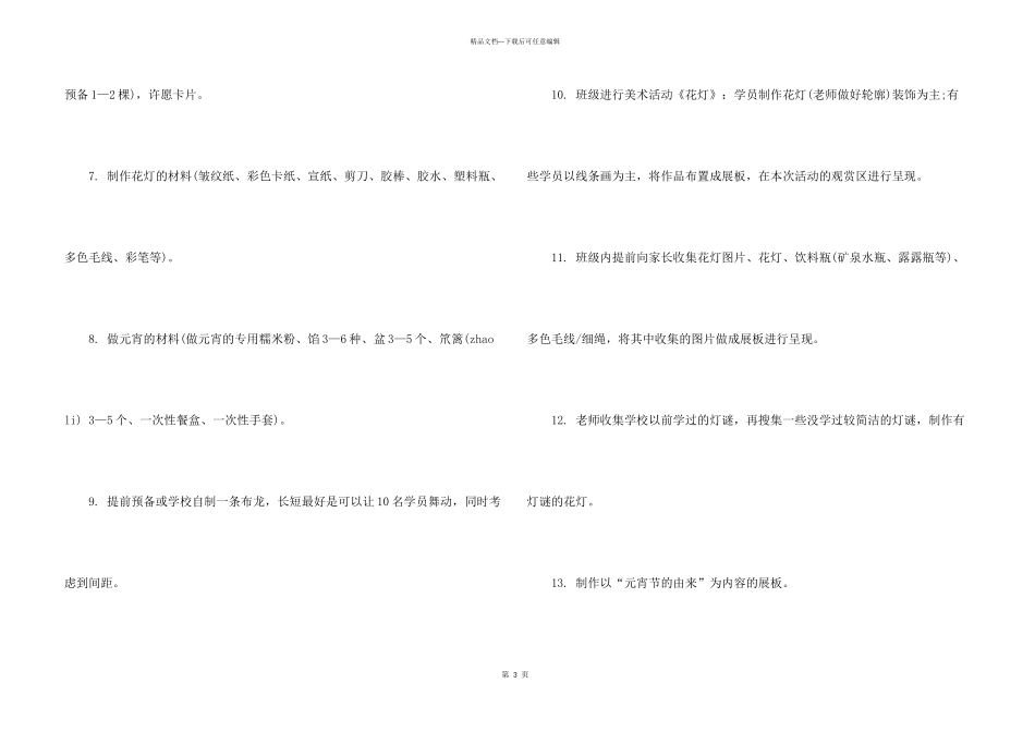 2024元宵节活动策划案_第3页