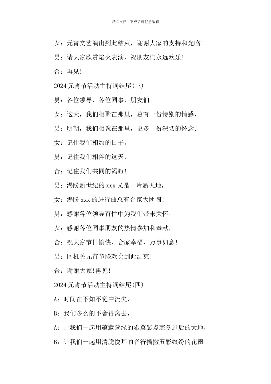 2024元宵节活动主持词结尾_第2页