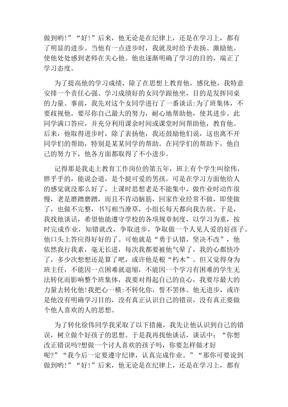 小学班主任工作案例(5篇)_第2页