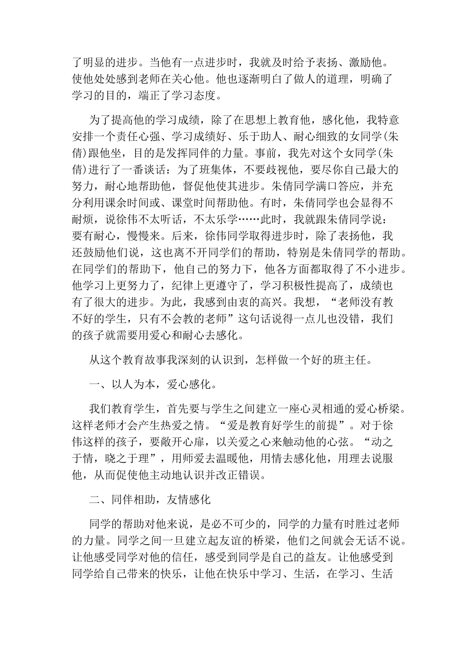 小学班主任工作案例(5篇)_第3页