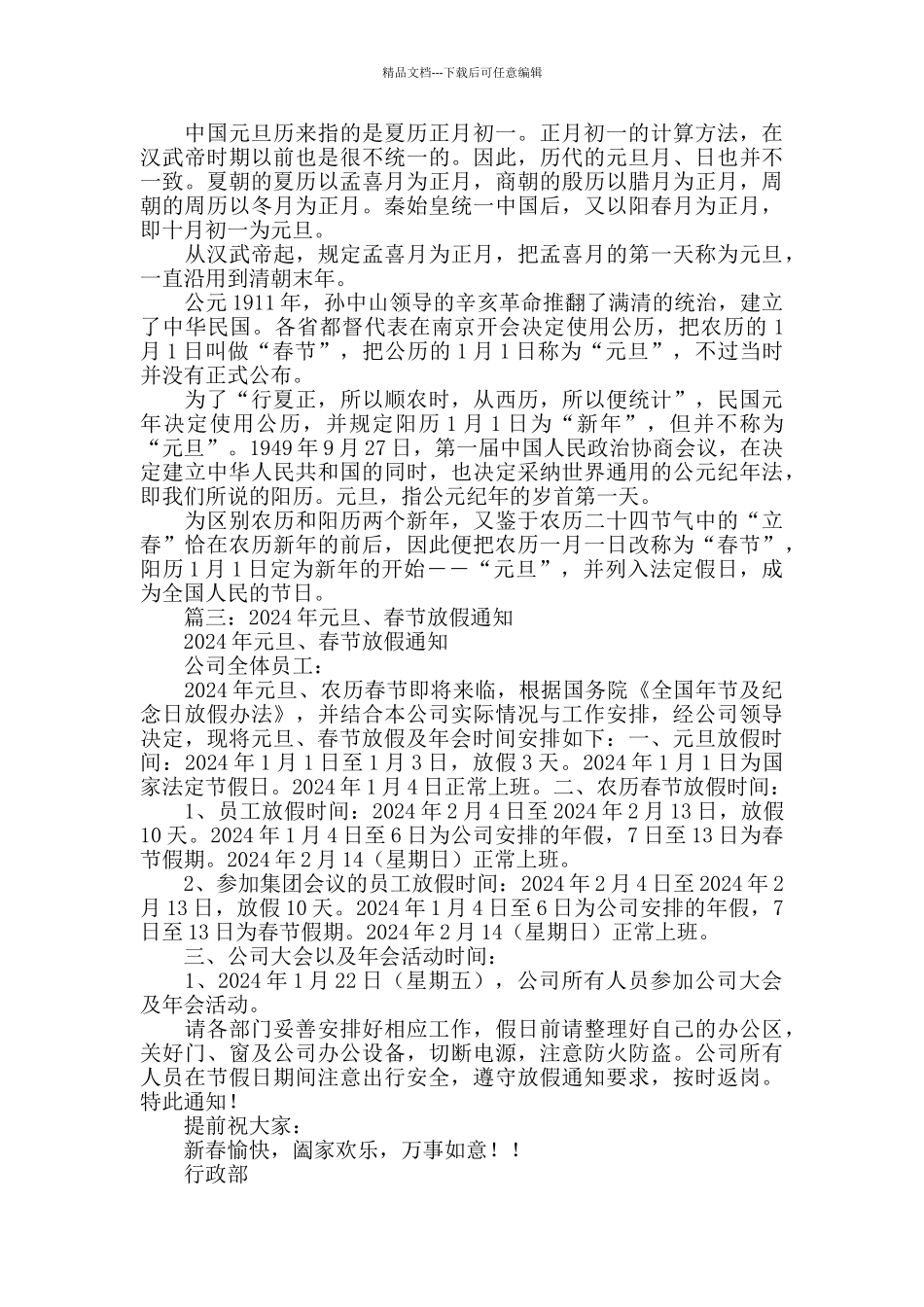 2024元旦放假安排_第2页