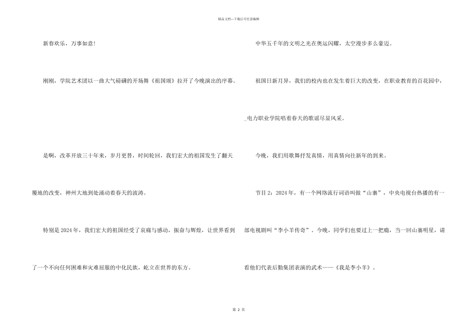 2024元旦文艺汇演主持稿5篇_第2页