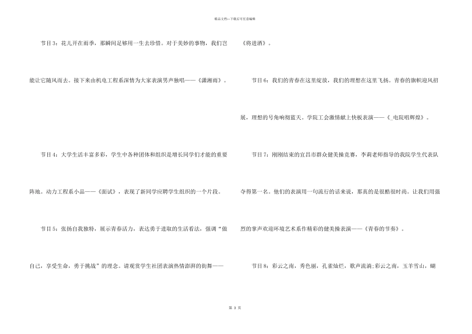 2024元旦文艺汇演主持稿5篇_第3页