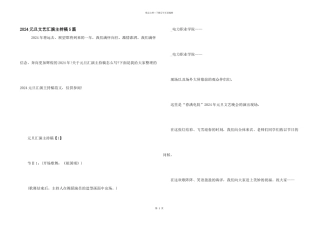 2024元旦文艺汇演主持稿5篇