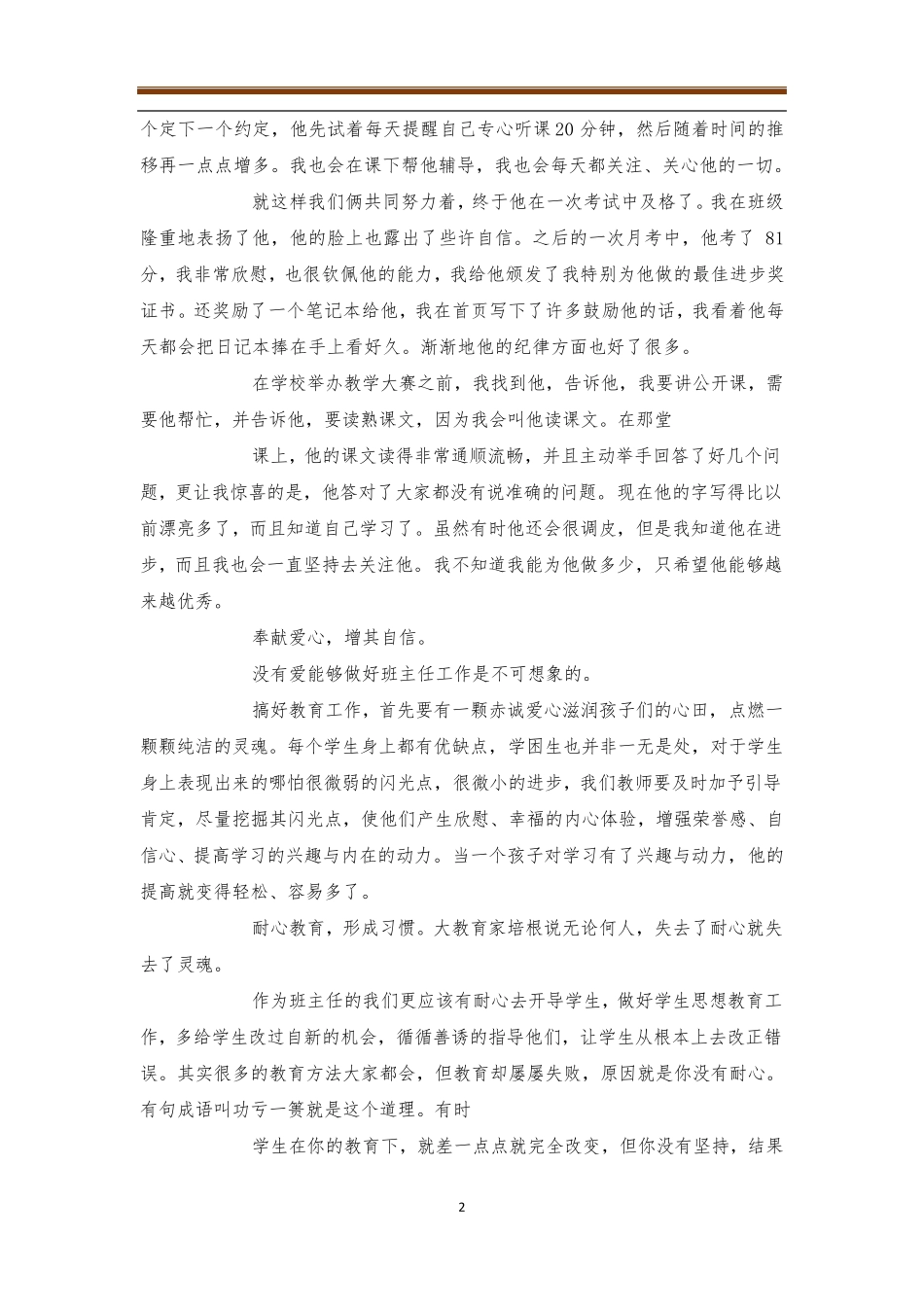 小学班主任工作案例分析4篇_第2页