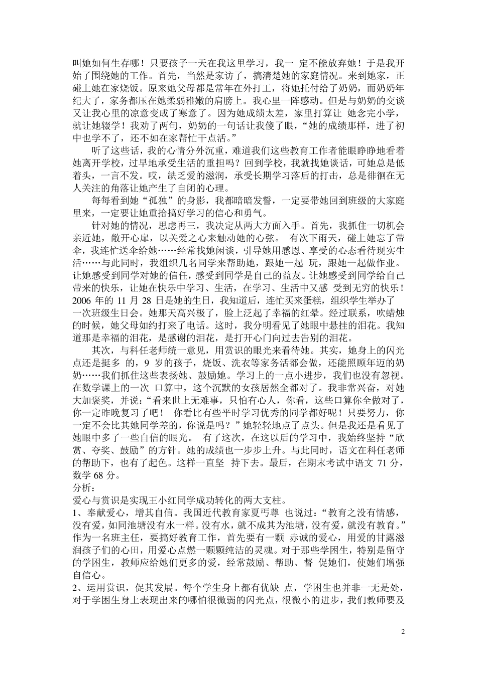 小学班主任工作案例及分析_第2页