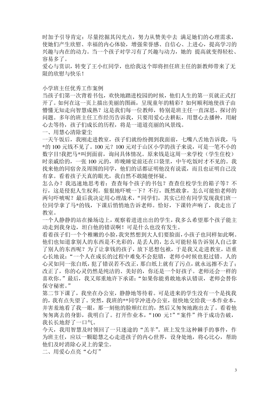 小学班主任工作案例及分析_第3页