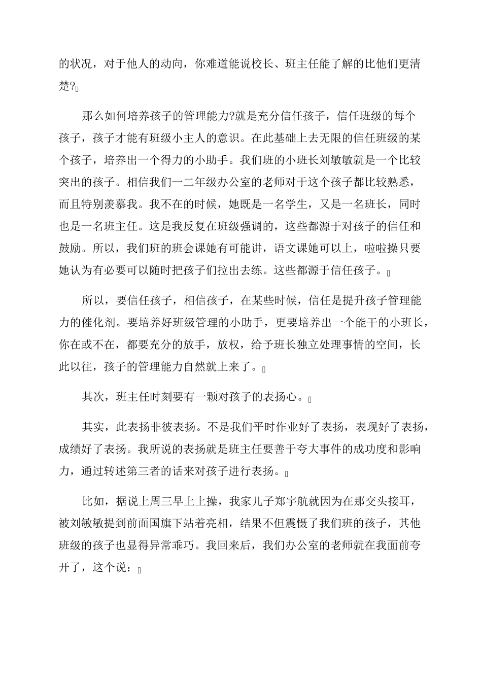 小学班主任工作经验交流会发言稿(5篇)_第2页